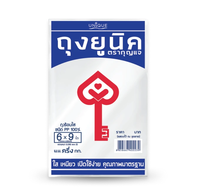 PP ถุงร้อนตรากุญแจแดง