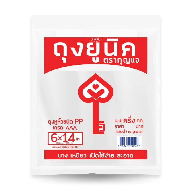 PP ถุงหูหิ้วไฮโซตรากุญแจ