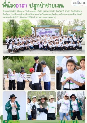 กิจกรรม CSR พี่น้องอาสา ปลูกป่าชายเลน