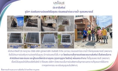 ส่งเสริมความปลอดภัยชุมชนพนาสนธิ์