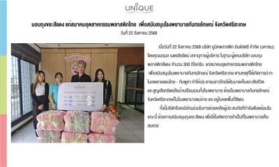 สนับสนุนถุงขยะสีแดง แก่สมาคมอุตสาหกรรมพลาสติกไทย